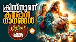 Malayalam Christmas Carol Songs 2024  Christmas Songs Malayalam [upl. by Arad]