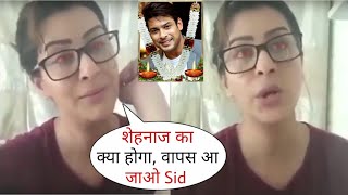 3 दिनों के बाद रोयी Shilpa Shinde Galling Reaction on Breaking Up Sidharth Shukla and Shehnaaz Jodi [upl. by Soisinoid]