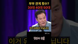 김창옥 부부 관계 횟수 30대 40대 50대 위로 명언 동기부여 삶의지혜 인생조언 성공 감동 인생명언 자기개발 자기계발 행복 인간관계 [upl. by Nwadal]