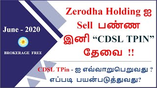 Zerodha Holding ஐ Sell பண்ண இனி “CDSL TPIN” தேவை   June 2020  CDSL TPin  ஐ எவ்வாறு பெறுவது [upl. by Denney605]