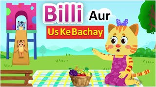 Billi Aur Us Ke Bachay  Kids Poem  Baby Nursery Rhymes  Kids Cartoon Poem [upl. by Onairot]