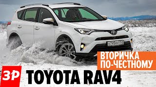 Toyota RAV4 БУ купить или нет  Тойота РАВ4 с пробегом  мотор коробка электроника кузов [upl. by Grady]