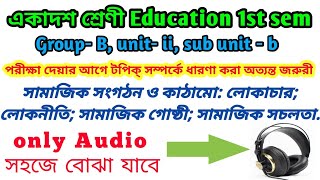 class 11 education semester 1  folkways mores social group social mobility ExamBook [upl. by Ecargyram]