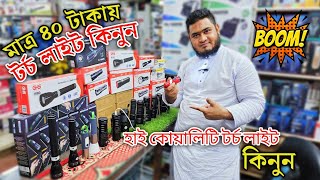 ৪০ টাকা টর্চ লাইট ধামাকা অফার  Torch light price in Bangladesh 2024  torch light price in bd [upl. by Aldas]