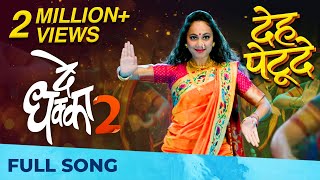 Deh Petude  De Dhakka 2  Marathi Song 2022  Gauri Ingawale  Riya Bhattacharya  Hitesh Modak [upl. by Eceined962]