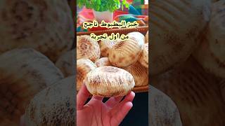 خبز البطبوط ناجح من اول تجربة batbout [upl. by Anaiviv388]