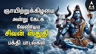 Sunday Powerful SIVA STUTHI Bakthi Padalgal  Siva Puranam And Sivan Devotional Songs [upl. by Kone]