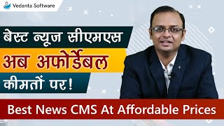 Best NewsEpaper CMS at Affordable Prices [upl. by Cannon]