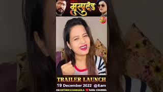 Preeti Singh Byte  Mrityudand Official Trailer on 19 Dec 2022  6 AM [upl. by Oramug]