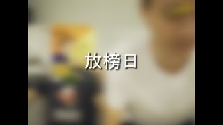 ETV 中學數學科六年級  放榜日 [upl. by Cranston]