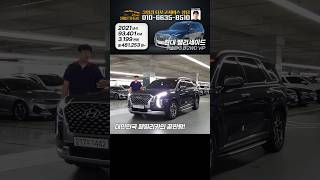 판매완료 옵션이란 옵션은 다 들어간 SUV 팰리세이드 vip 파노라마선루프 [upl. by Cleary]