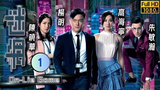 姜大衛主演  TVB 懸疑劇  迷網 0125  馬海倫雪芳楊玉梅夢蝶針鋒相對  楊明、高海寧、陳曉華、朱敏瀚、姜大衞、馬海倫  粵語中字  2020 [upl. by Mckay]