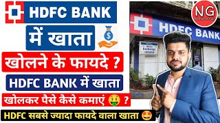 HDFC BANK में अकाउंट खोलने के फायदेHDFC BANK Account Benefits HDFC BANK ka Kya Fayda Hai HDFCBANK [upl. by Alla]