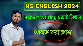 HS Writing Suggestion 2024Report Writing for Class 12 একাই লিখবে এবার🔥 10 এ 10 পাবেই [upl. by Ardnait]