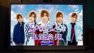 鬼龍院翔「Love Days」MV [upl. by Anrahc584]