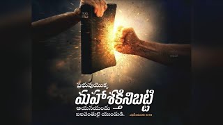 Todays Daily Bible Command Telugu 30092024  Telugu Christian Short Messages  Walking In Christ [upl. by Hays]