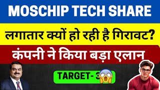 Moschip Share लगातार क्यों हो रही है गिरावट Moschip Tech Share News Moschip Share today news [upl. by Rather600]