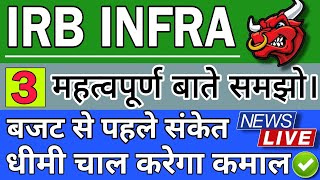 IRB INFRA SHARE LATEST NEWS  IRB INFRA SHARE LATEST NEWS TODAY  IRB INFRA STOCK PRICE ANALYSIS [upl. by Eves834]