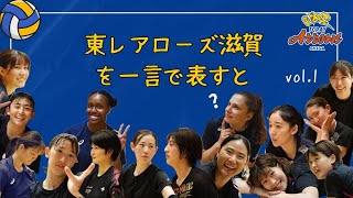 東レアローズ滋賀を一言で表すと？What is Toray Arrows Shiga [upl. by Flora648]