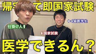 【ドッキリ】4留している東大理三生の医学の実力を抜き打ちチェックしてあげました [upl. by Neeluj]