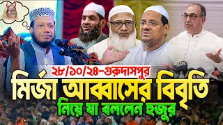 🛑গতকাল নাটোরের ওয়াজে একি তথ্য ফাস করলেন মুফতি আমির হামজা😮 মাজলুমেরা একদল না হলেই বিপদ [upl. by Reinert11]