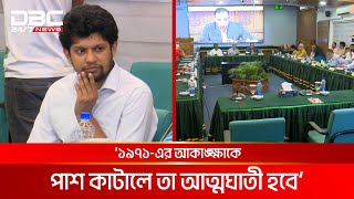 দেশ পুনর্গঠন নিয়ে যা বললেন প্রধান উপদেষ্টার বিশেষ সহকারী মাহফুজ আলম  DBC NEWS [upl. by Ysiad791]