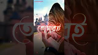 chokher jole bhasiye dilam moner thikana 🖤black🥀 screen WhatsApp status🥵Lyrics Status [upl. by Erleena]