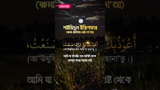 istegfar ইস্তেগফার আমল amol দুয়া দোয়া আল্লাহ [upl. by Iggem]