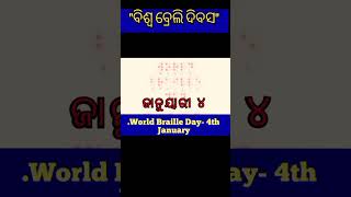 World Braille Day ବିଶ୍ଵ ବ୍ରେଲି ଦିବସ [upl. by Trebor]