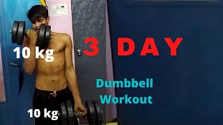 dumbbell workout 10kg10kg [upl. by Hyacinthe]