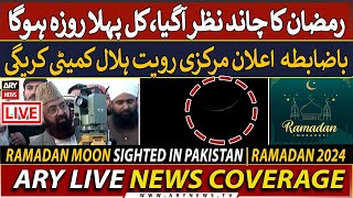 🔴LIVE  Ramadan Moon Sighted in Pakistan  𝐑𝐚𝐦𝐚𝐝𝐚𝐧 𝟐𝟎𝟐𝟒  ARY News LIVE [upl. by Pasahow]