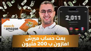 I Sold My Merch by Amazon for 200K💰بعت حساب ميرش امازون ب200 مليون [upl. by Poll439]