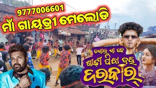 Mor maa ke shadi pindha baha darkar🤩Maa Gayatri melody Sinapali distNuapada odisha ☎️ 9777006601 [upl. by Neelram]