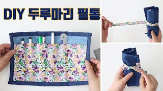 DIY 두루마리 필통 만들기how to make a roll up pencil case마법일기 [upl. by Ellertnom970]