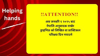 अब जनबरि १ २०२५ बाट नेपालि अनुबादक राखेर ड्राइभिङ को लिखित वा प्राक्टिकल परिक्ष्या दिन नपाउने [upl. by Sower]