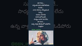 APJ Abdul Kalam quotes ytstudioes teluguinpirational motivation BbnInspire ✍️🔥🔥 [upl. by Kinghorn]