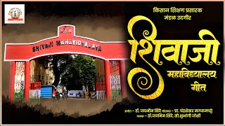 Shivaji Mahavidyalaya Geet SMU Song [upl. by Raimes]