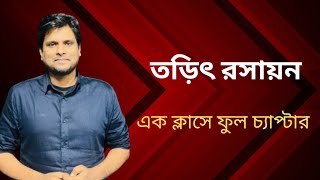 তড়িৎ রসায়ন one shot  Mottasin Pahlovi  torit rosayon onnorokom  aloron academy [upl. by Farwell]