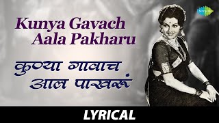 Kunya Gavach Aala Pakharu  Lyrical  कुण्या गावाचं आलं पाखरू  Usha Mangeshkar  Sushila [upl. by Anuaf]