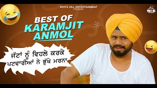 Best Of Karamjit Anmol  Best Punjabi Scene  ਪਿਆਰ ਨਾਲ ਤਾਂ ਕਿਸੇ ਨੂੰ ਵੀ ਵਸ ਚ ਕਰਲੋ  Non Stop Comedy [upl. by Eerehc]