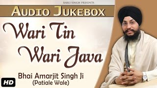 Wari tin Wari java  ਵਾਰੀ ਤਿਨ ਵਾਰੀ ਜਾਵਾ  Bhai Amarjit Singh  Patiala Wale  Audio Jukebox [upl. by Alberta]