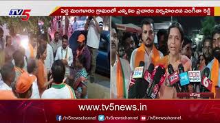 Chevella BJP MP Candidate Konda Vishweshwar Reddy Wife Sangeetha Reddy Election Campaign  TV5 News [upl. by Tare]