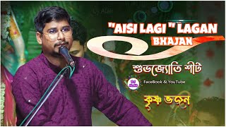 Aisi Lagi Lagan Meera Ho Gayi Magan  Shubhajyoti Shit  Anup Jalota  ভজন শিল্পী শুভজ্যোতি শীট [upl. by Mann447]