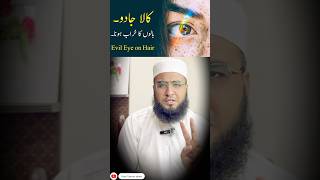 Wazifa dua for black magic  evil eye  islamic wazaif [upl. by Hamitaf]