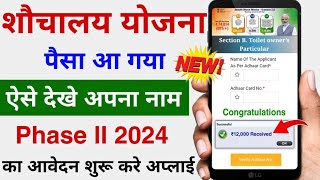 Sauchalay Yojana New List 2024  Toilet Scheme Online Apply  Sauchalay Yojana Online Apply 2024 [upl. by Sug243]