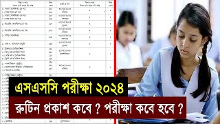 এসএসসি পরীক্ষা ২০২৪ কত তারিখ শুরু হবে  SSC Routine 2024 kobe dibe  SSC Exam 2023 kobe hobe [upl. by Ras]