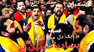 Har ek Dil Mein Karbala Basa Diya Hussain as Ny Anjuman e Guldasta e Jaffria 2Shaban [upl. by Enoyrt]