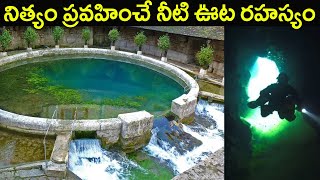 నిత్యం ప్రవహించే నీటి ఊట రహస్యం  The Fosse Dionne Mysterious Underground Spring Story in Telugu [upl. by Jolie]