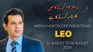 LEO Weekly HOROSCOPE 12 August To 18 August 2024 [upl. by Odlanor779]