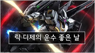 GBO2 건담 배틀 오퍼레이션 2  릭 디제 개량형 MSK008R Modified Rick Dijeh [upl. by Babita]